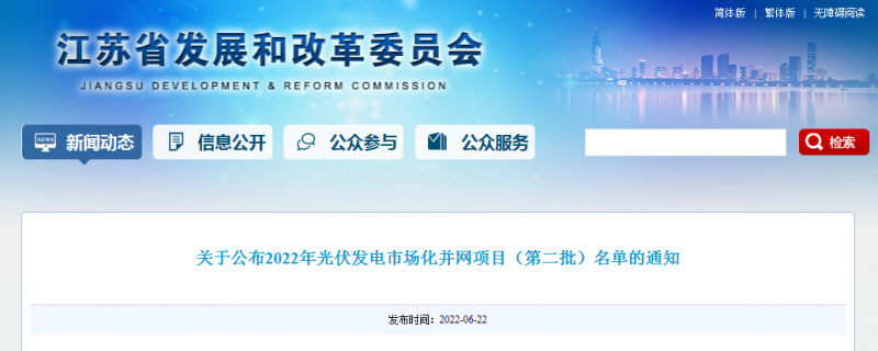江蘇省2022年第二批市場(chǎng)化項(xiàng)目名單公布：華潤(rùn)、大唐、華能綜合位列前三