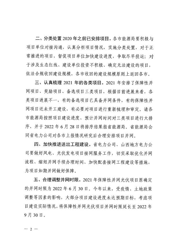 確保2022年新增新能源裝機1000萬千瓦！山西能源局印發(fā)《關(guān)于進一步加快推進風(fēng)電光伏發(fā)電項目建設(shè)的通知》