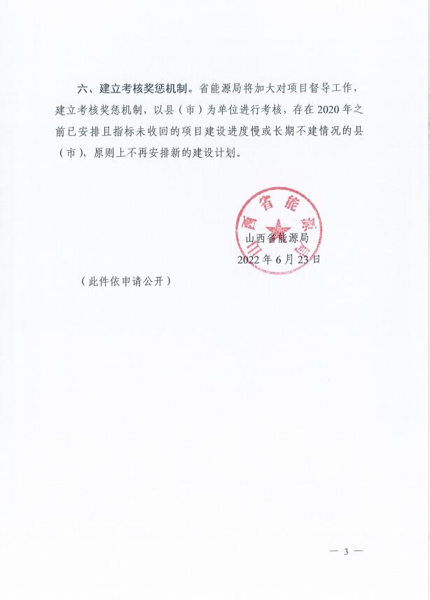 確保2022年新增新能源裝機1000萬千瓦！山西能源局印發(fā)《關(guān)于進一步加快推進風(fēng)電光伏發(fā)電項目建設(shè)的通知》