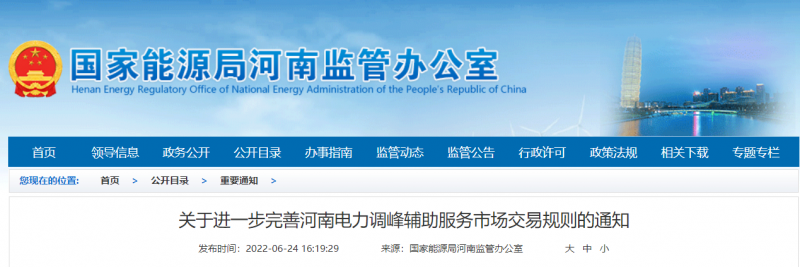 7月1日起實施！河南逐步將所有新能源發(fā)電企業(yè)納入輔助服務(wù)市場交易主體范圍