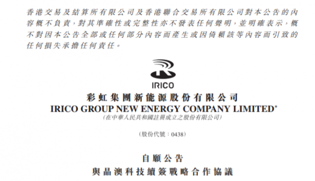 22.23億元！彩虹新能源與晶澳簽訂光伏玻璃大單！