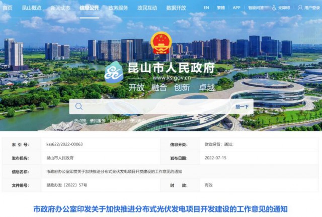 昆山市：國(guó)資廠房及配套用房應(yīng)100%安裝屋頂光伏發(fā)電設(shè)施，，3000㎡以上建筑將光伏納入規(guī)劃