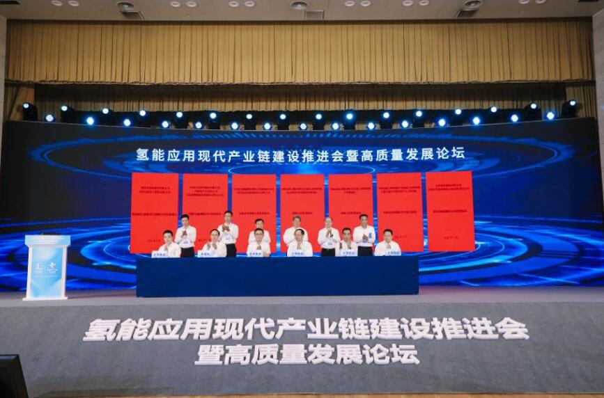 氫能應(yīng)用現(xiàn)代產(chǎn)業(yè)鏈建設(shè)推進(jìn)會暨高質(zhì)量發(fā)展論壇召開