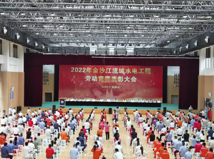 2020、2021年度白鶴灘烏東德水電站先進集體和優(yōu)秀個人獲表彰