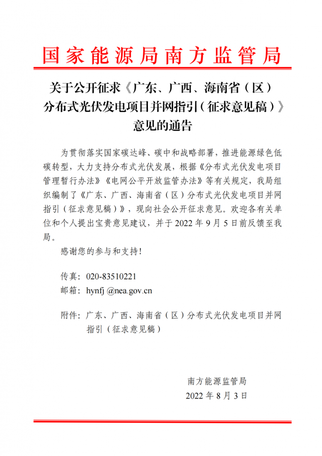 簡化流程！分布式光伏并網(wǎng)指引(征求意見稿)發(fā)布