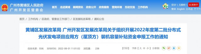 0.2元/W，最高200萬！廣東黃埔啟動2022第二批分布式光伏補貼申報工作
