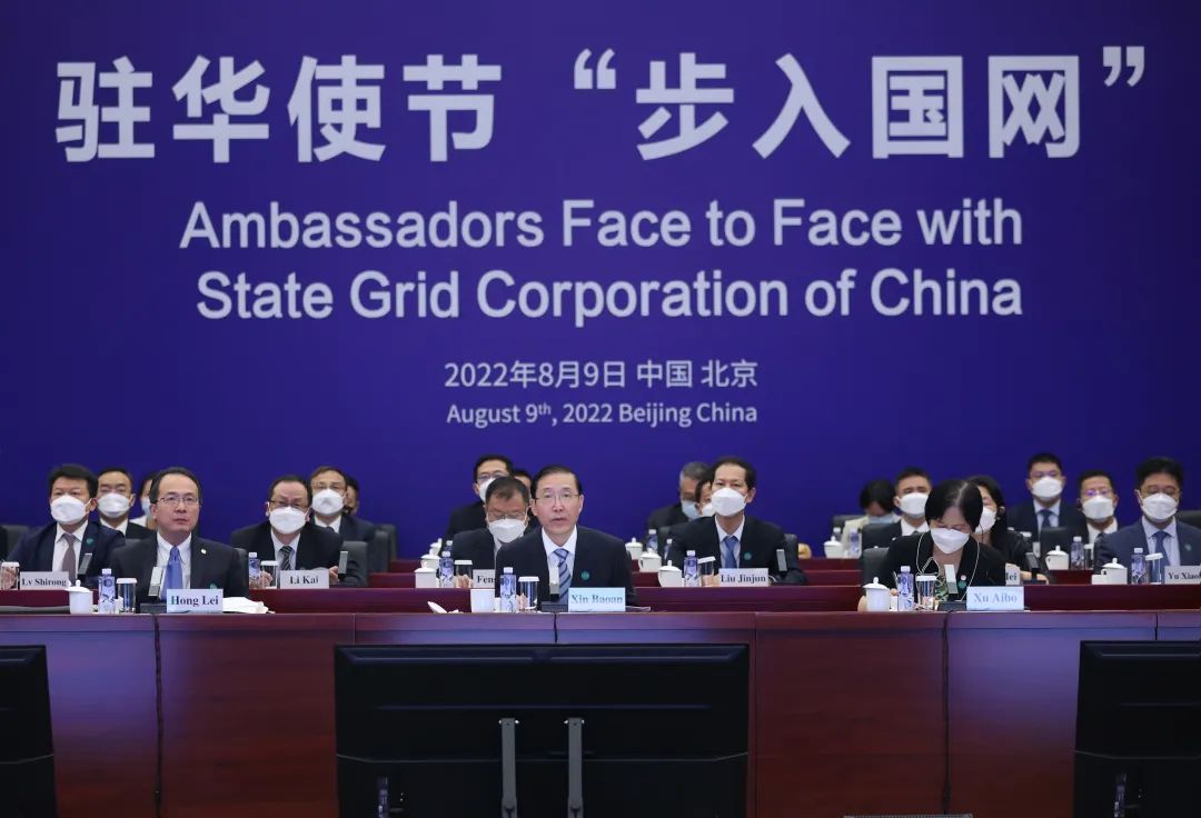 駐華使節(jié)“步入國網”活動在京舉行