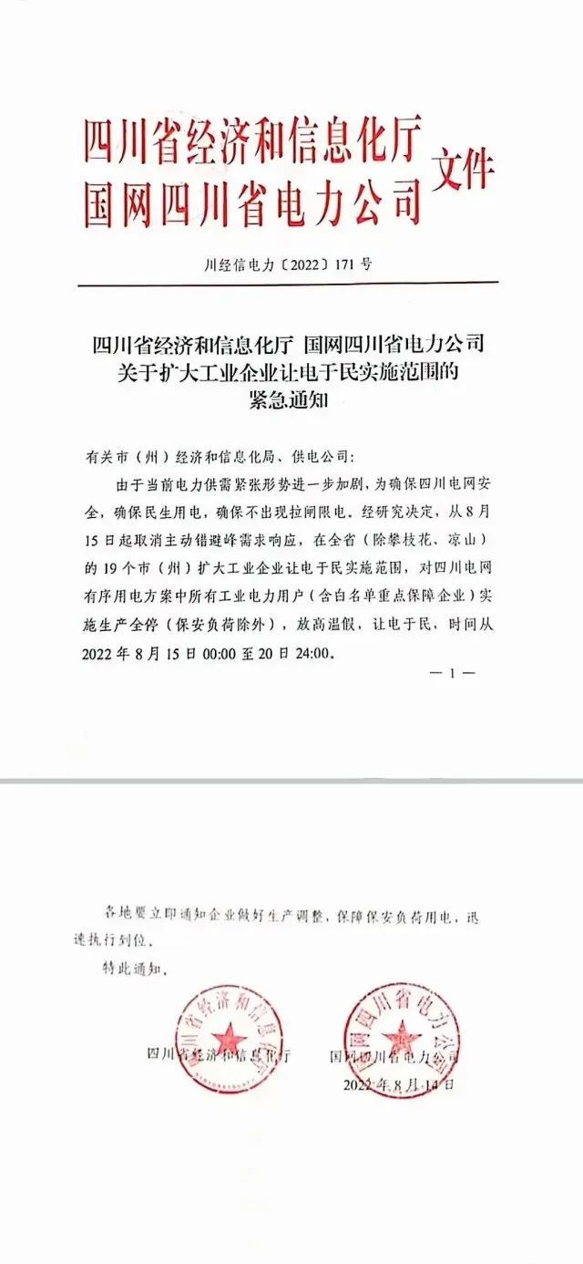四川限電，多晶硅供應量受嚴重影響！