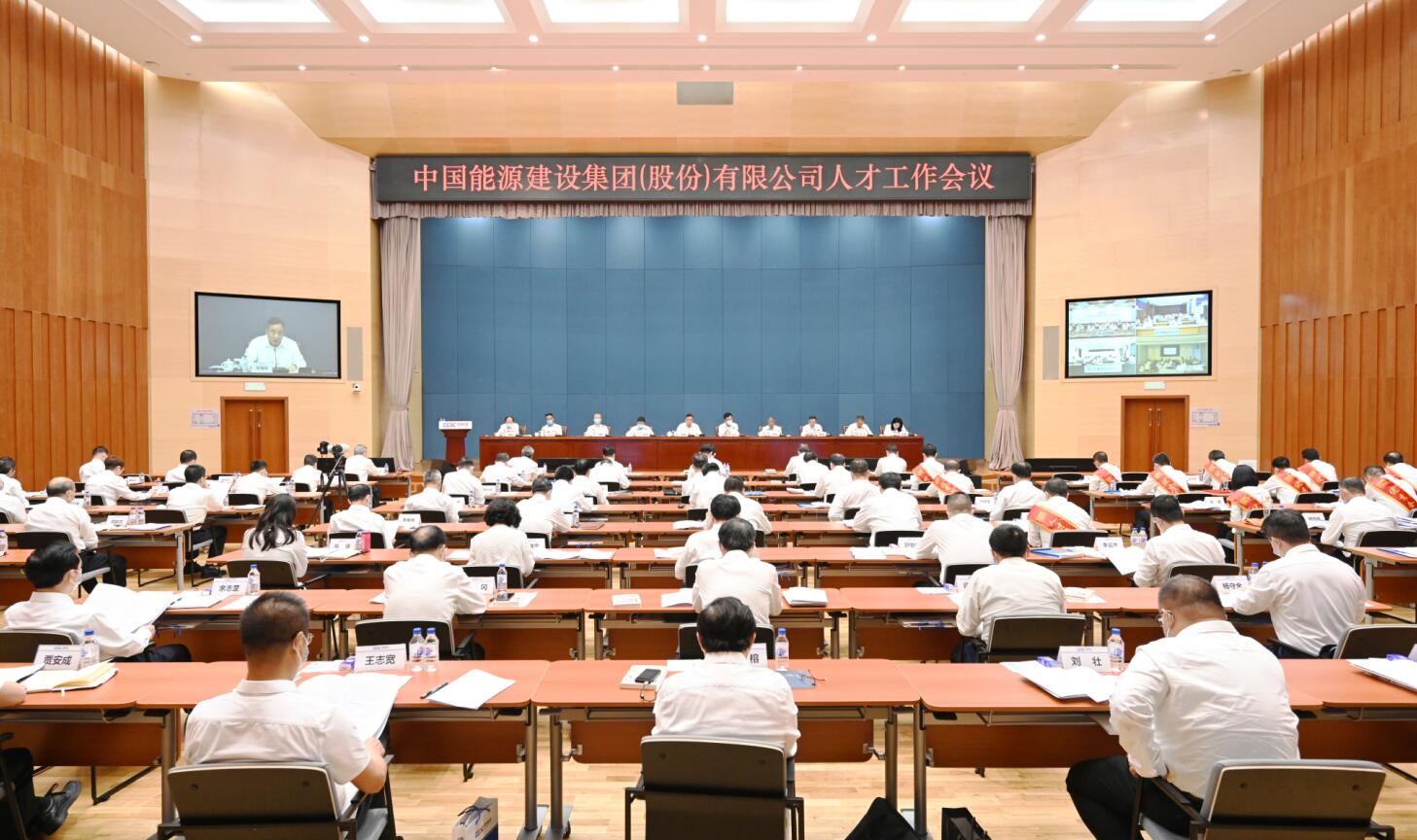 中國(guó)能源建設(shè)集團(tuán)有限公司召開人才工作會(huì)議
