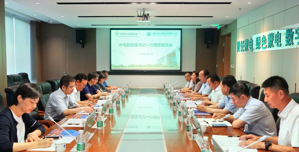 內(nèi)蒙古電力集團(tuán)公司黨委書記、董事長賈振國帶隊(duì)赴中電聯(lián)交流