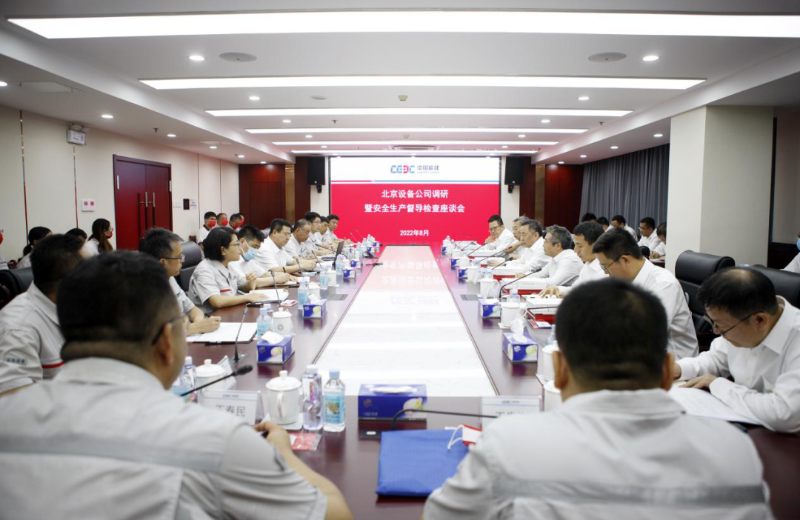 宋海良赴北京設備公司調(diào)研并開展安全生產(chǎn)督導