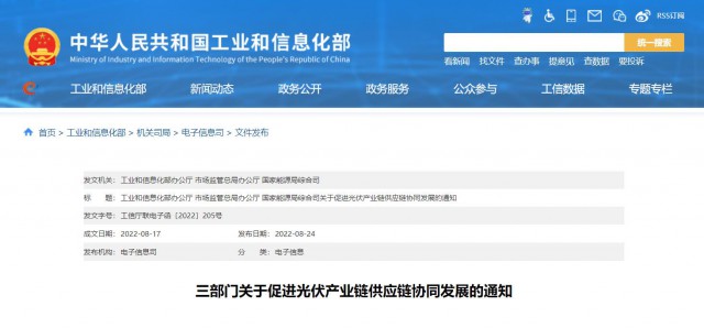 三部門：杜絕光伏領(lǐng)域哄抬價(jià)格、壟斷等問題，促進(jìn)光伏產(chǎn)業(yè)鏈供應(yīng)鏈協(xié)同發(fā)展