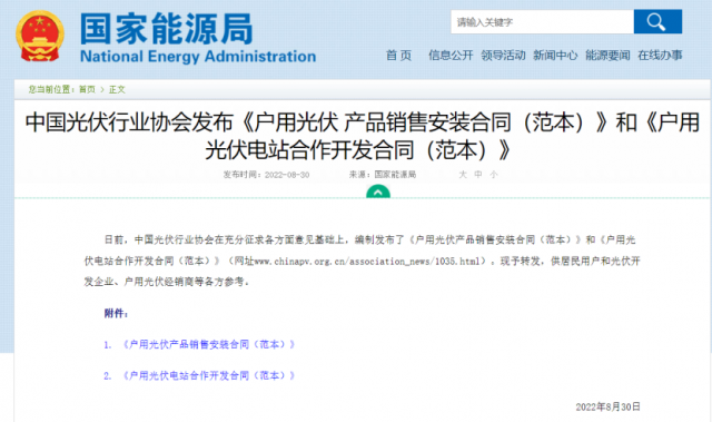 國家能源局轉(zhuǎn)發(fā)戶用光伏合作開發(fā)、銷售安裝合同范本
