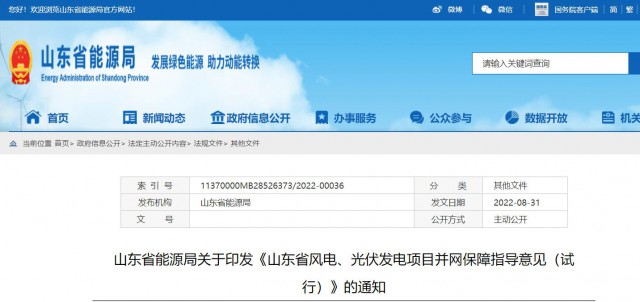 山東：將儲(chǔ)能配比作為風(fēng)光項(xiàng)目并網(wǎng)最優(yōu)先條件，分布式光伏直接保障并網(wǎng)！