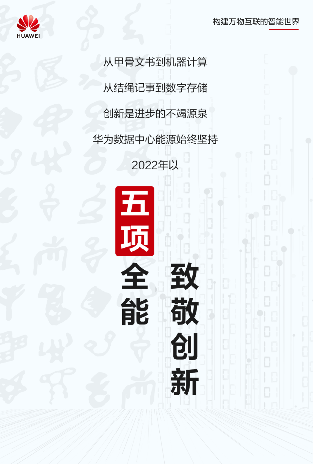 智簡(jiǎn)DC，綠建未來｜華為數(shù)據(jù)中心能源以五個(gè)“第一”引領(lǐng)產(chǎn)業(yè)