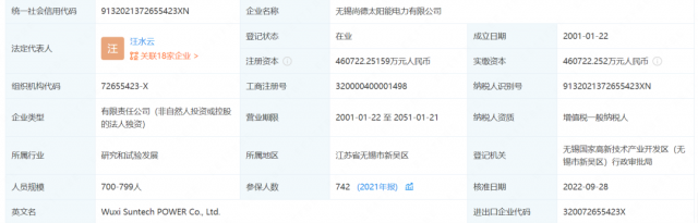 無錫尚德?lián)Q帥！