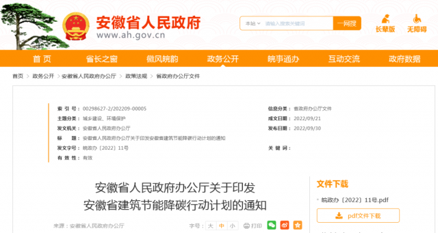 安徽：到2025年，全省新建公共建筑、廠房屋頂光伏覆蓋率達(dá)到50%