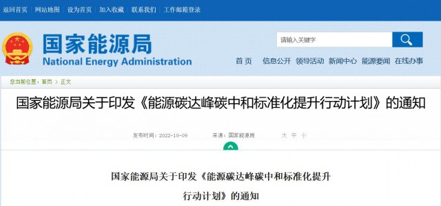 國家能源局：建立完善以光伏、風電為主的可再生能源標準體系