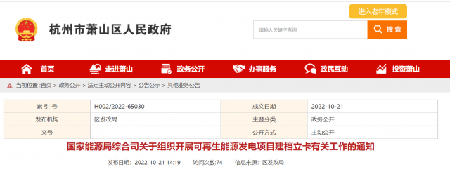 10月31日前完成！國家能源局擬對全國并網(wǎng)在運的可再生能源發(fā)電項目開展建檔立卡