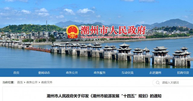 廣東潮州：大力發(fā)展風(fēng)電、太陽(yáng)能和生物質(zhì)能等可再生能源，推動(dòng)能源供給結(jié)構(gòu)不斷優(yōu)化