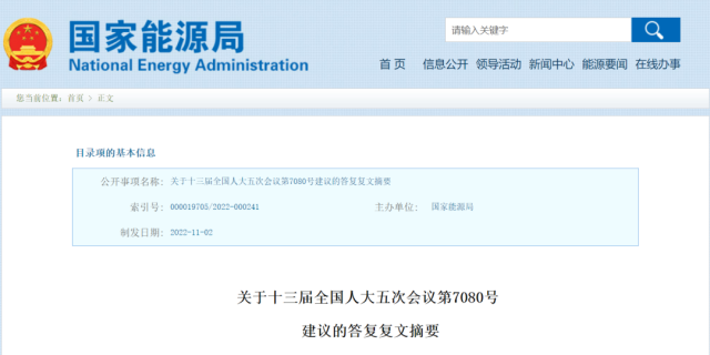 國家能源局：推動大型風電光伏基地、多能互補等清潔能源技術創(chuàng)新示范