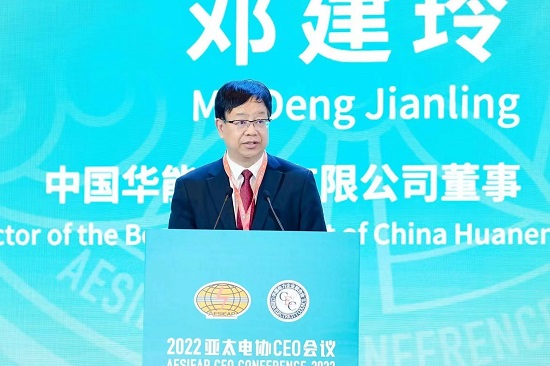 華能集團(tuán)總經(jīng)理、黨組副書(shū)記鄧建玲出席2022年亞太電協(xié)CEO會(huì)議