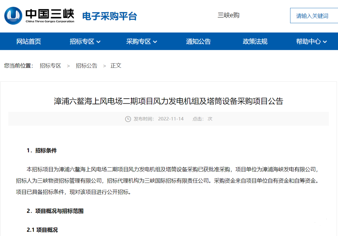 單機容量10MW以上!三峽能源海上風(fēng)電項目啟動招標