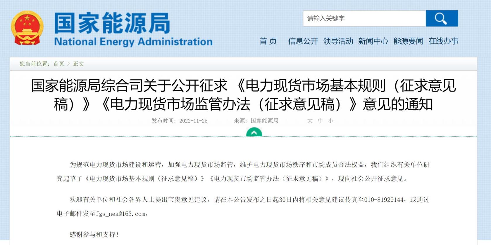 國(guó)家能源局：推動(dòng)儲(chǔ)能、虛擬電廠等新興市場(chǎng)主體參與電力現(xiàn)貨交易