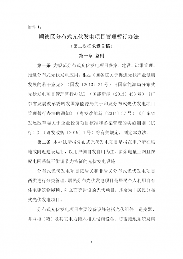 佛山：光伏組件最高點距離鋪設(shè)平面高度不得高于2.8米！