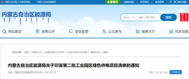 光伏1.18GW！內(nèi)蒙古公布第二批13個工業(yè)園區(qū)綠色供電項(xiàng)目清單