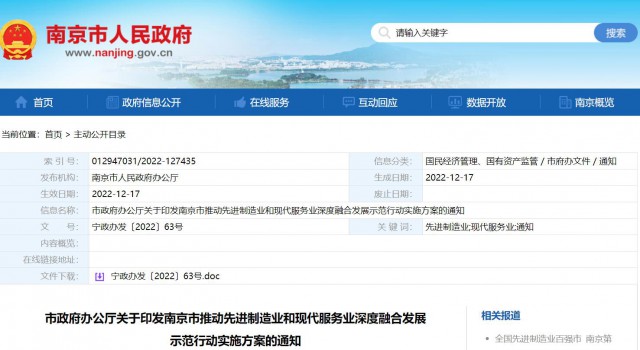 南京：推進太陽能、氫能等新能源生產(chǎn)服務(wù)與設(shè)備制造協(xié)同發(fā)展