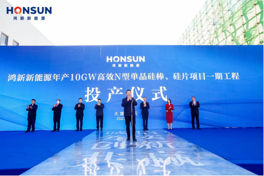 華民股份轉(zhuǎn)型光伏 10GW單晶硅棒、硅片項目正式投產(chǎn)