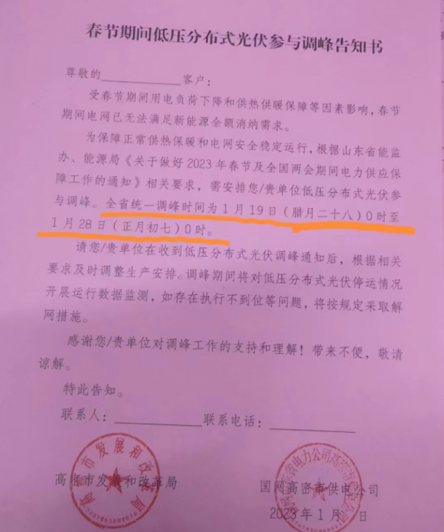 停發(fā)9天！春節(jié)期間山東省分布式光伏參與調(diào)峰