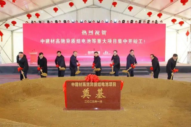 50億！中建材高效異質(zhì)結(jié)電池項目開工