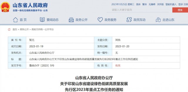 山東：加快推動海上光伏項目，做好用海手續(xù)辦理