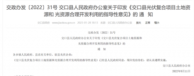 山西交口縣：農(nóng)光互補(bǔ)項目可占用耕地，但不得影響農(nóng)業(yè)生產(chǎn)