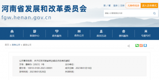 八個試點縣（市），河南省公布碳達峰試點名單