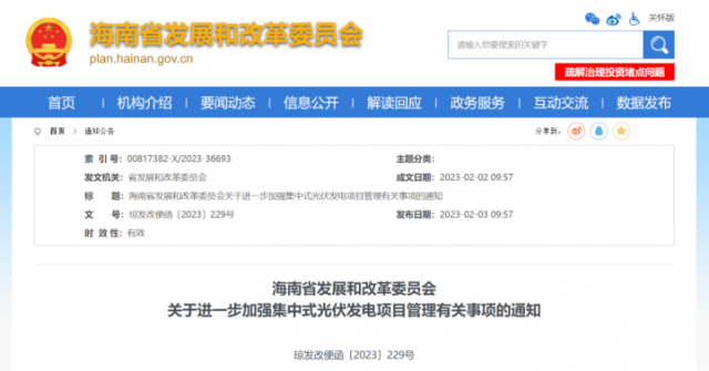 海南：光伏項目備案1年內(nèi)未開工，取消備案資格!