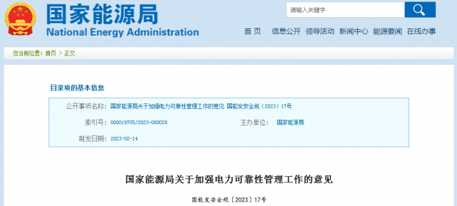 國家能源局：發(fā)電企業(yè)要加強風電、光伏發(fā)電等功率預測，減少非計劃停運