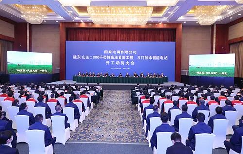 國家電網(wǎng)公司兩大工程同日開建！