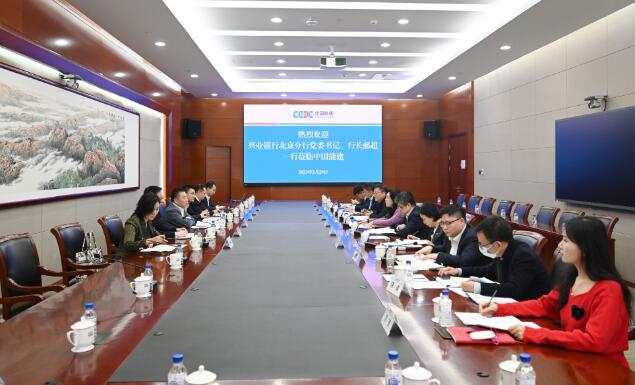中國(guó)能建黨委常委、總會(huì)計(jì)李麗娜與興業(yè)銀行北京分行行長(zhǎng)郝超舉行會(huì)談