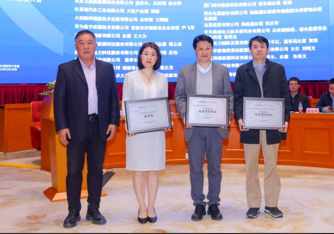 中關(guān)村儲(chǔ)能產(chǎn)業(yè)技術(shù)聯(lián)盟完成換屆，陳海生研究員連任聯(lián)盟第四屆理事長(zhǎng)