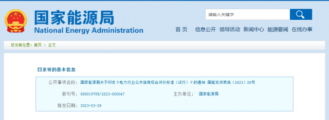企業(yè)信評劃分三級！國家能源局發(fā)布電力行業(yè)重磅通知