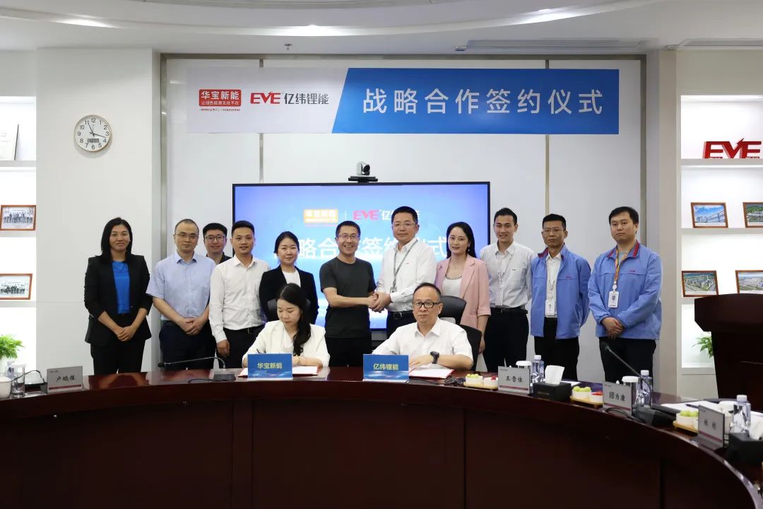 華寶新能與億緯鋰能簽署戰(zhàn)略合作協(xié)議，共同推動(dòng)消費(fèi)級(jí)儲(chǔ)能產(chǎn)業(yè)發(fā)展