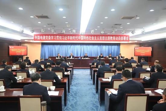 中國(guó)電建上下貫通聚合力，全面掀起開(kāi)展主題教育熱潮