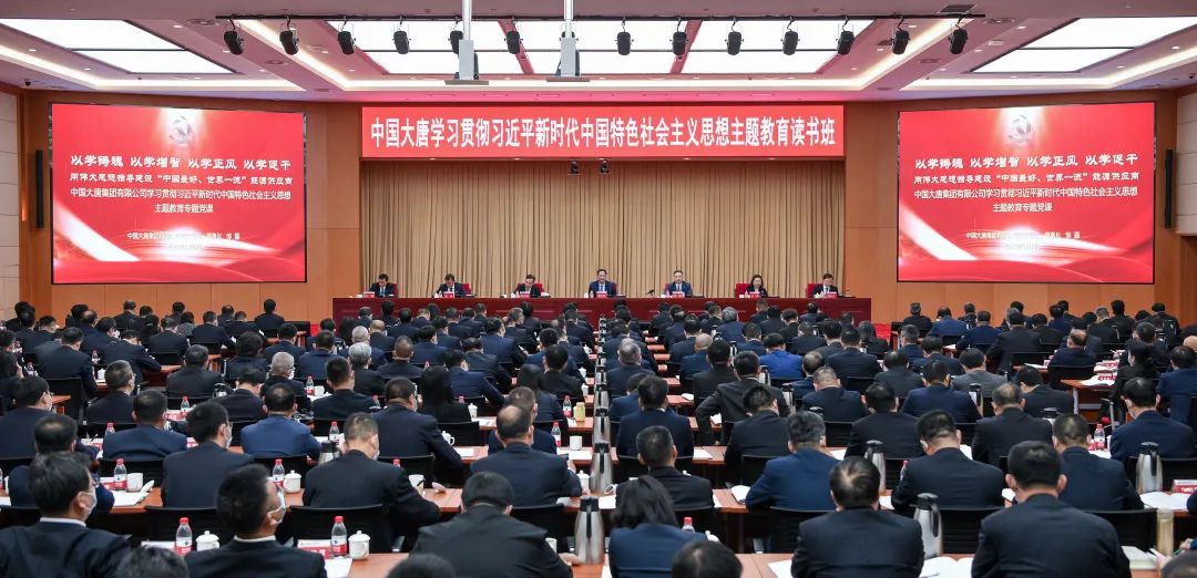 中國(guó)大唐舉行主題教育讀書班開(kāi)班式暨黨組書記專題黨課