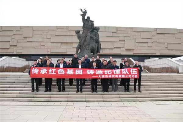 大唐吉林發(fā)電公司“兩個方面”下功夫 讓主題教育“動”起來、“活”起來