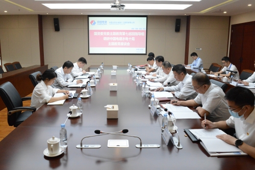 國資委黨委主題教育第七巡回指導(dǎo)組到中國電建成都院、水電十局調(diào)研指導(dǎo)