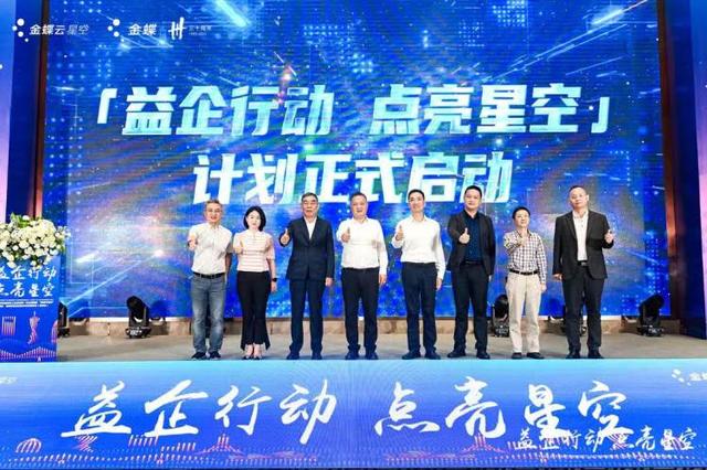 助力企業(yè)數(shù)字化轉(zhuǎn)型，“益企行動(dòng)·點(diǎn)亮星空”計(jì)劃在渝啟動(dòng)