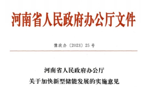 儲能未投運，新能源不得上網(wǎng)！